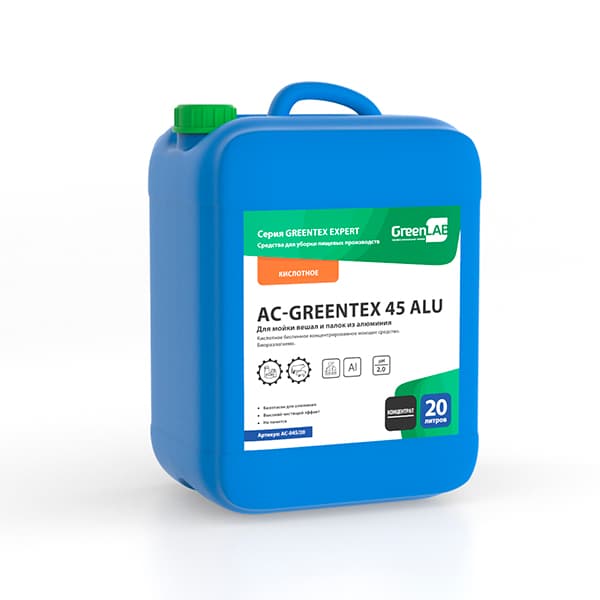 AC - GREENTEX 45 ALU, 20 л, AC-045/200